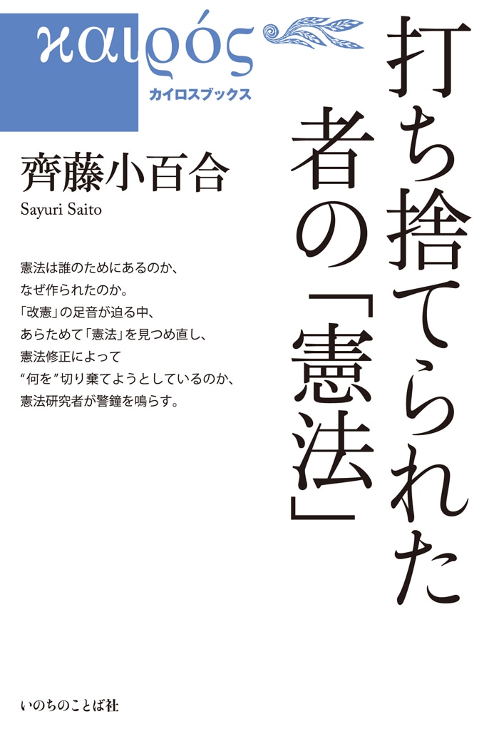 打ち捨てられた者の「憲法」 （29095）（いのちのことば社） | 信仰書