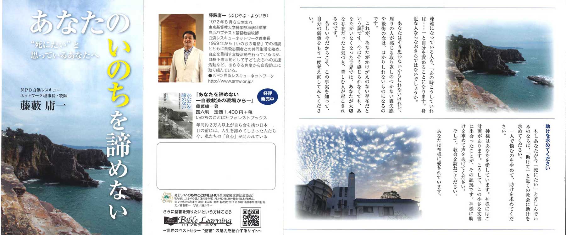 トラクト あなたのいのちを諦めない 50枚入 伝道トラクト Wings いのちのことば社公式通販サイト