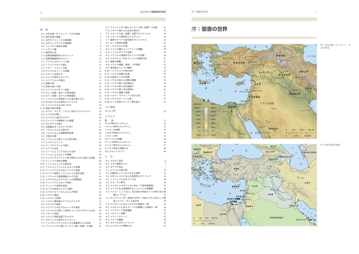 聖書歴史地図　初版　ATLAS OF THE BIBLE 聖書歴史地図 初版 ATLAS OF THE BIBLE The Historical Atlas of