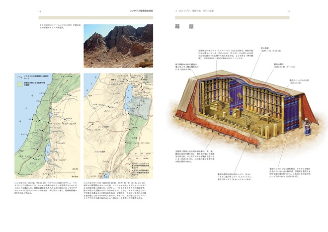 聖書歴史地図　初版　ATLAS OF THE BIBLE 聖書歴史地図 初版 ATLAS OF THE BIBLE Amazon.co.jp: 聖書歴史