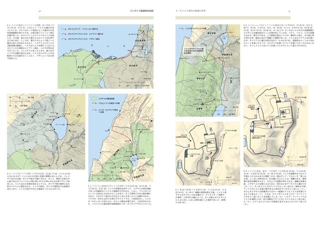 聖書歴史地図　初版　ATLAS OF THE BIBLE 聖書歴史地図 初版 ATLAS OF THE BIBLE 聖書歴史地図 初版 ATLAS
