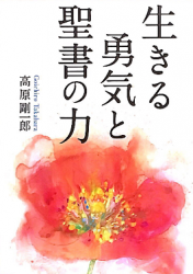 第7回日本伝道会議 宣教ガイド2023 「おわり」から「はじめる」宣教