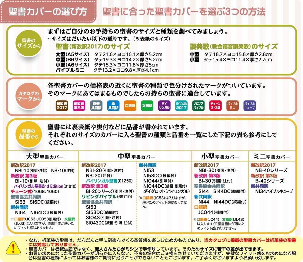 ○聖書カバー 洗濯ねこ バイブルミニ用 （53928）（いのちのことば社