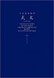 新キリスト教組織神学事典 （719130）（教文館） | すべての商品