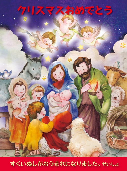 クリスマス1/2カード 1/2X19A(10枚入り) （59736）（いのちのことば社