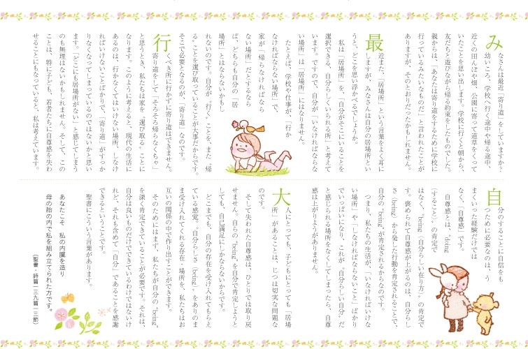 ほんとうの「居場所」 50枚入 （44513）（いのちのことば社・全国家庭