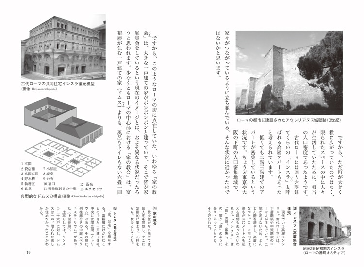 キリスト教の“はじまり” 古代教会史入門（11840）（いのちの