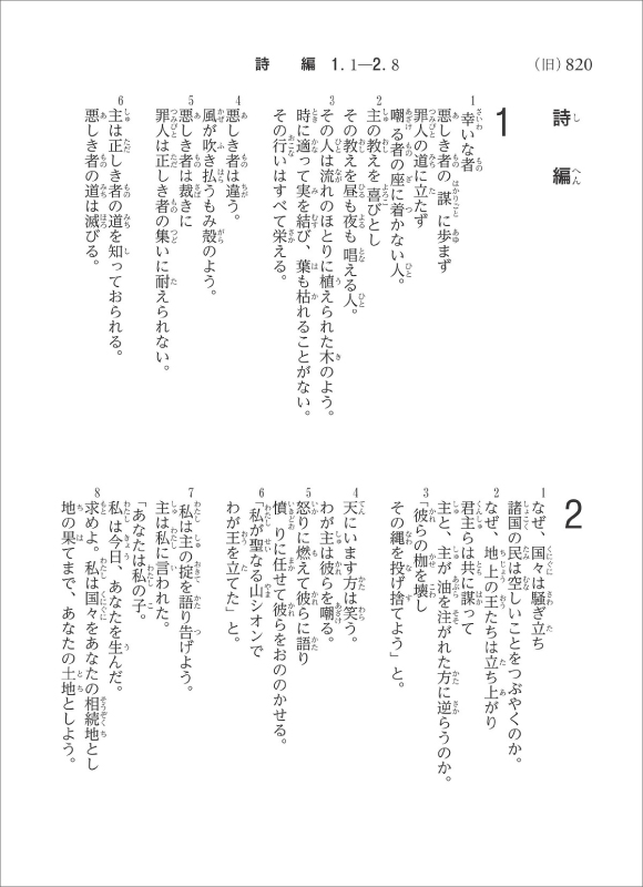 SI354 聖書協会共同訳 中型新約聖書 スタンダード版 引照・注なし 詩篇