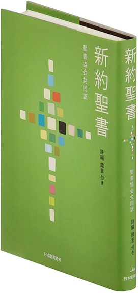 J13］聖書 新改訳 第3版 引照・注 地図付き 中型スタンダード 書込み