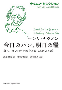 今日のパン、明日の糧 （729245）（日本キリスト教団出版局） | すべて