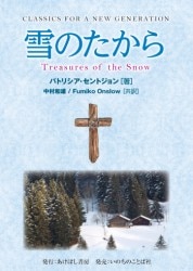 月刊 ディボーションガイド manna(マナ) 2023年12月号