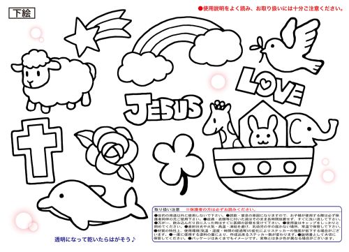 ○ステンドグラス風 お絵かきペンセット ノアの箱舟 （51609）（いのち