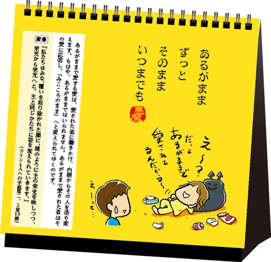 日めくり 悪魔の格言 逆視点からの恵みの発見 すべての商品 Wings いのちのことば社公式通販サイト