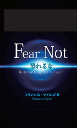 Fear not ʡ801808