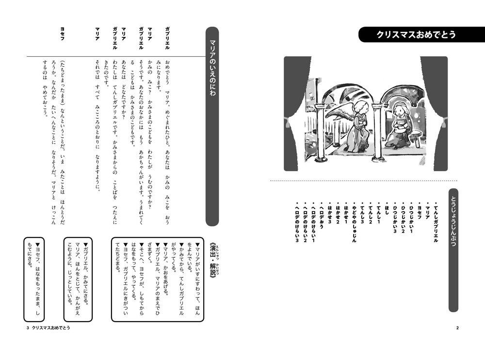 教会・幼稚園・保育園用 クリスマス児童劇セレクション （17540