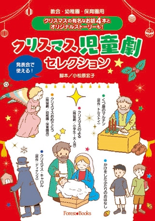 教会 幼稚園 保育園用 クリスマス児童劇セレクション すべての商品 Wings いのちのことば社公式通販サイト