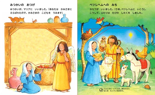はじめてであう クリスマスものがたり （24890）（いのちのことば社