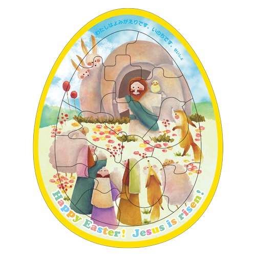 新価格)イースターエッグボードパズル イエロー EBP-19A （51060