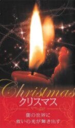 ���ꥹ�ޥ����Ǥ������˵ߤ��θ��������Ф���50���ˡ���44439��