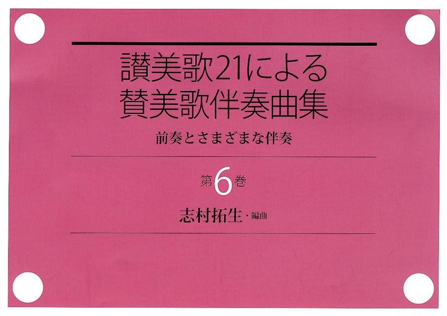 リビングプレイズ 楽譜集 賛美デボーションシリーズ いのちのことば社