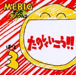 CD MEBIG 3 ȯ83981