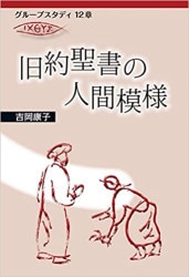 聖書 : スタディ版 : わかりやすい解説つき聖書 : 新共同訳 新約聖書 スタディ版 わかりやすい解説つき聖書 - 新共同訳