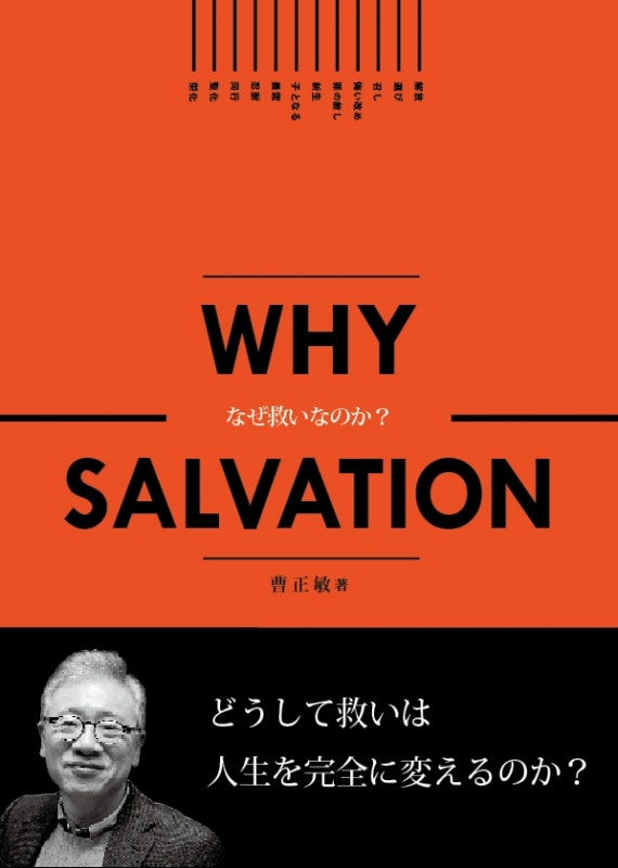 WHY SALVATIONʤߤʤΤ801953