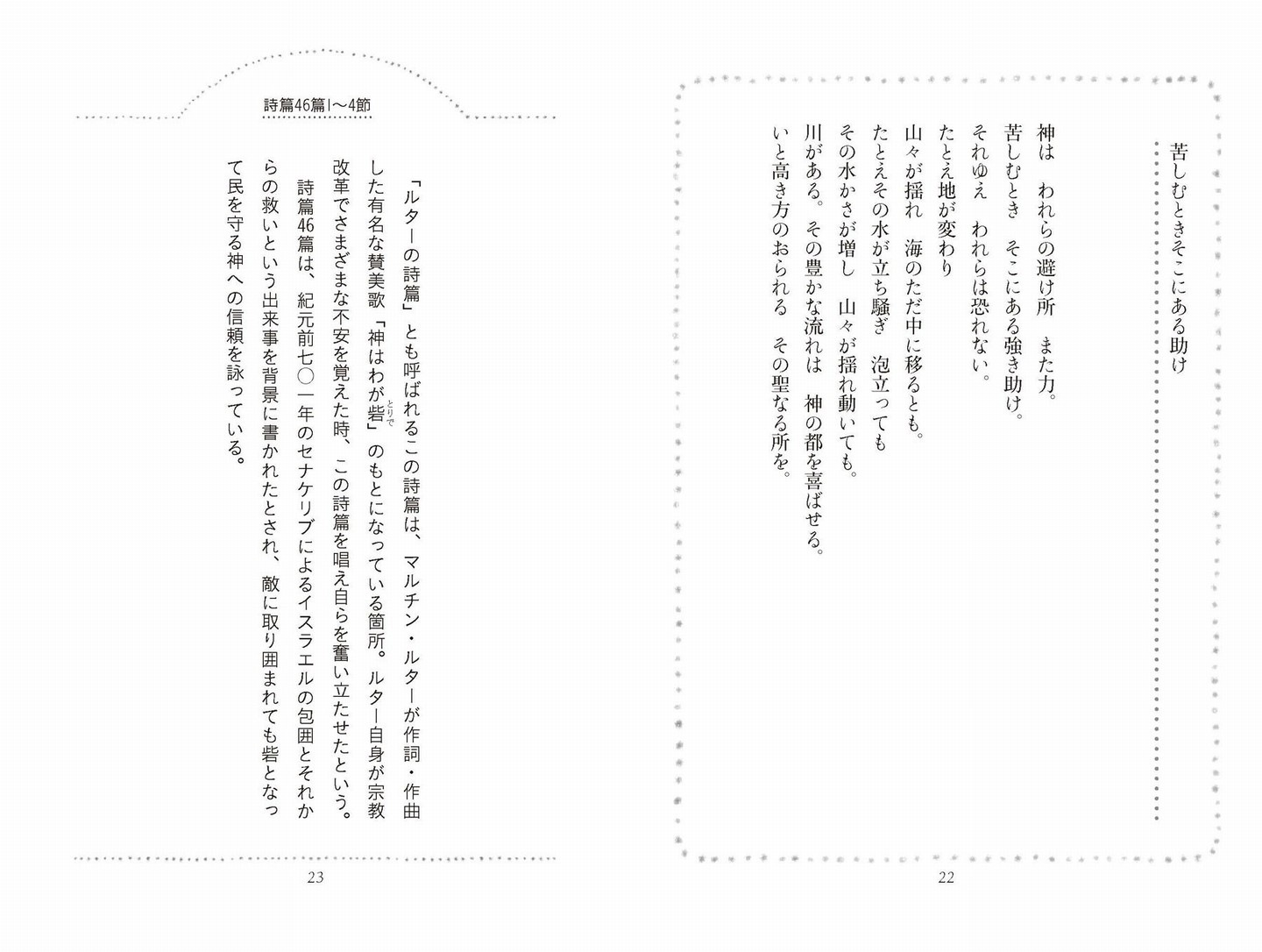 名句で読む聖書 すべての商品 Wings いのちのことば社公式通販サイト