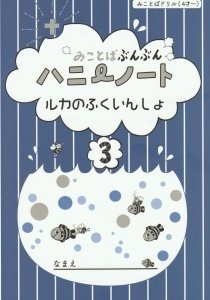 �ߤ��ȤФ֤�֤�ϥˡ��Ρ��ȡ��륫 3����801884��