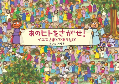 キリストがあなたを救う◆ほっと茶 キリスト教は邪教です！ 現代語訳『アンチクリスト』 (講談社+α新書