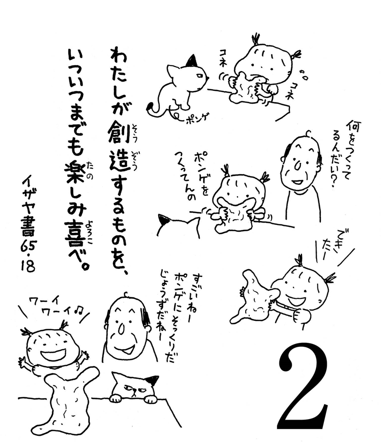 日めくり 孫と猫と笑ってみことば 文学 芸術 日めくりカレンダー Wings いのちのことば社公式通販サイト