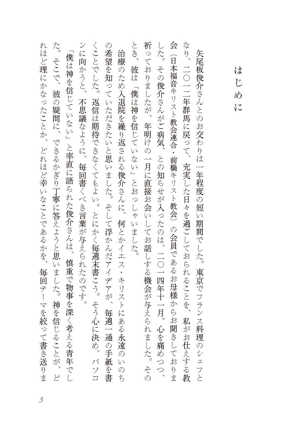 私たちは勇気を失いません 病と闘う青年に宛てた41通の手紙