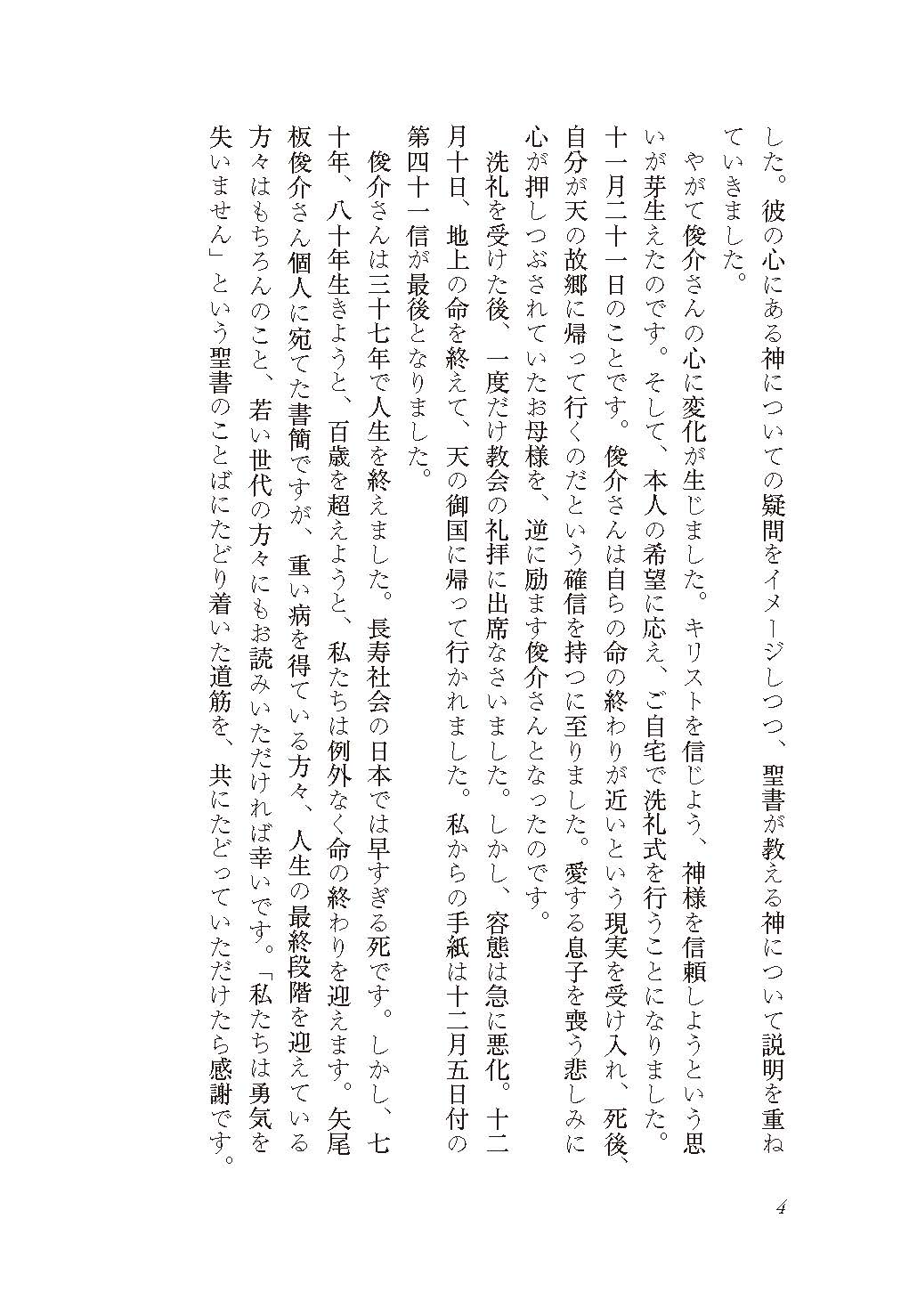 私たちは勇気を失いません 病と闘う青年に宛てた41通の手紙