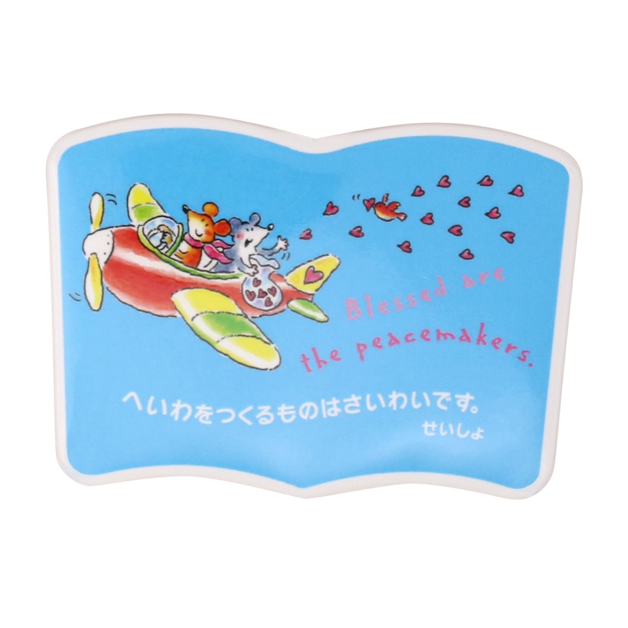 BOOK型缶バッジ ひこうきMF21CB4 （54149）（いのちのことば社