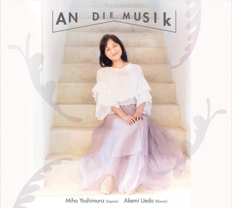 CD AN DIE MUSIK ����ǥ��ॸ���� -���ڤ˴󤻤�-����802025��