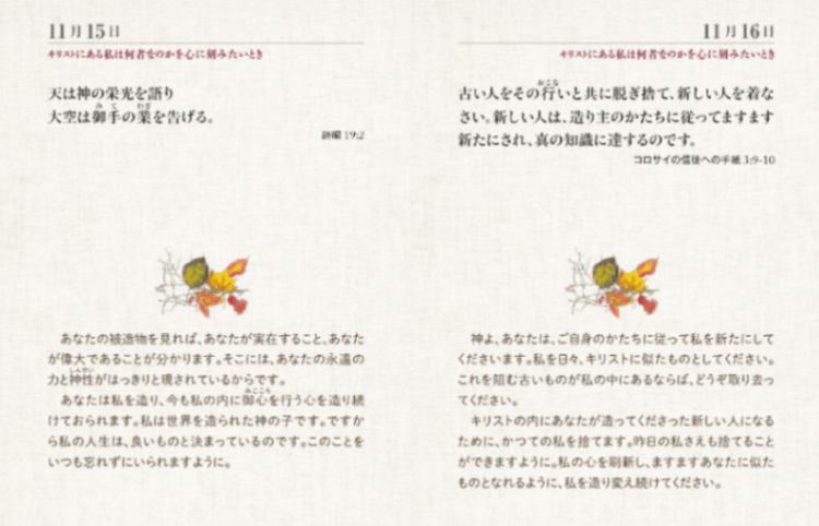 全き心を求めて ひと時の黙想 （750530）（日本聖書協会