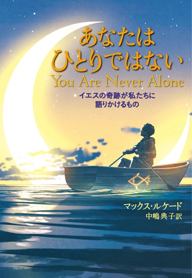 イエスの少年時代 シリーズ イエスの幼子時代 | J・M・クッツェー, 鴻巣 友季子 |本 | 通販 | Amazon