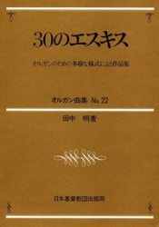 小冊子 四つの法則（日英対訳）（日本ｷｬﾝﾊﾟｽ・ｸﾙｾｰ） | 取り寄せ商品