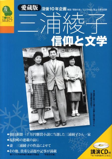 三浦綾子創作秘話(小学館文庫) 中古】三浦綾子創作秘話(小学館文庫)