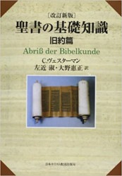 旧約新約聖書大事典 旧約新約聖書大事典 | 旧約新約聖書大事典編集委員会 |本 | 通販