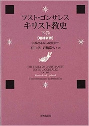 増補改訂版 日本キリスト教宣教史 ザビエル以前から今日まで（11885