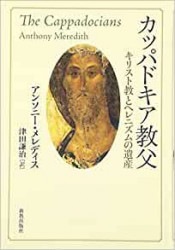 証聖者マクシモス『難問集』 ,知泉書館,キリスト教,哲学,聖書,神学,教父 知ったかぶりキリスト教入門 イエス・聖書・教会の基本の教養99