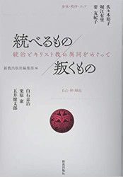 こころのごはん 366日の祈り （13010）（いのちのことば社