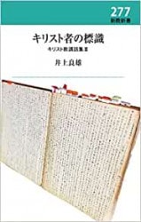 泉への招待: 真の慰めを求めて (光文社文庫 み 1-3) | 三浦 綾子