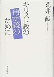 小林和夫著作集補遺 3 使徒行伝 （16370）（いのちのことば社） | 聖書