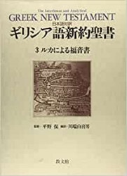 ヘブライ語旧約聖書 N・H・スネイス編 1986年版 旧約聖書の原典をそのまま味わえる | ヘブライ語と日本語の並行