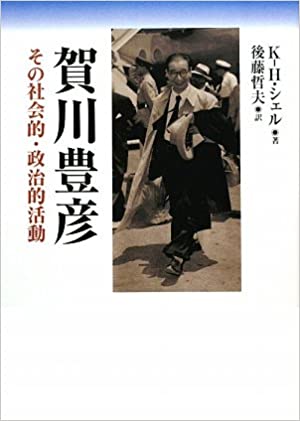 賀川豊彦（教文館） | 取り寄せ商品（5～7営業日後に発送） | WINGS