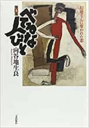 �٤Ƥ�ʿͤӤȡ��裴��