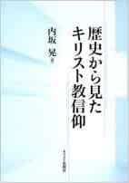 キリスト教信仰 キリスト教信仰: キリスト教教理入門 | コリン・E.ガントン