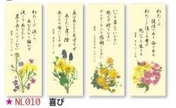 NL010 押し花聖句しおり 喜び（日キ販） | 取り寄せ商品（5～7営業日